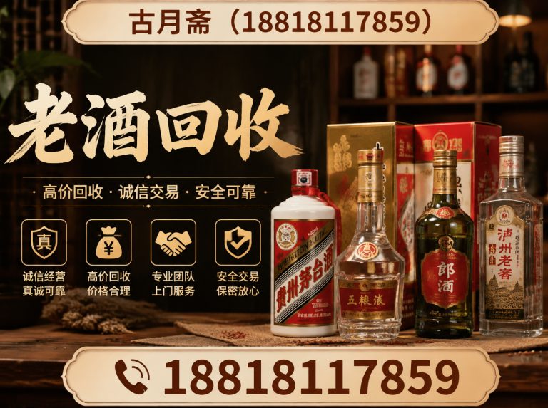 徐汇区老酒回收展示图
